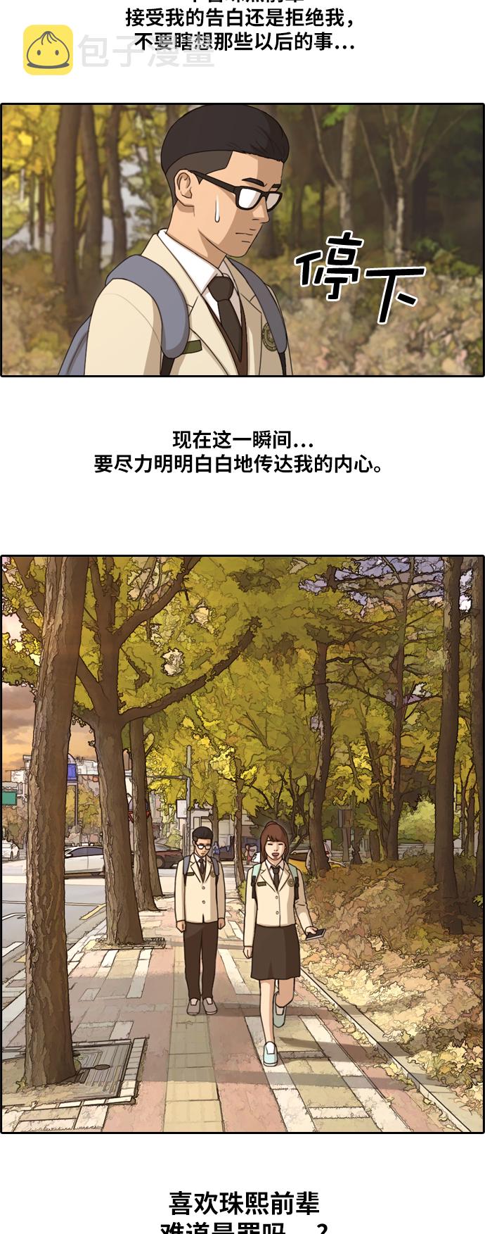 [第160话] 从没谈过恋爱的男人 (4)27