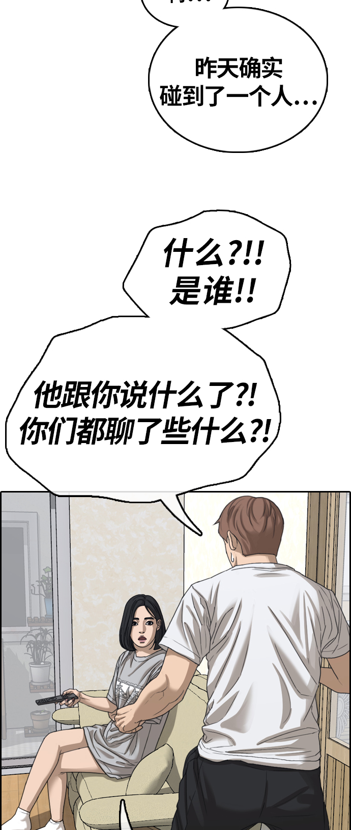 [第382话] 子俊集团（2）10
