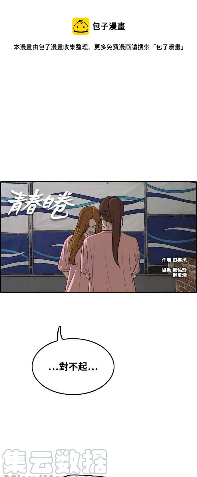 [第295话] 偶像生存节目(9)0