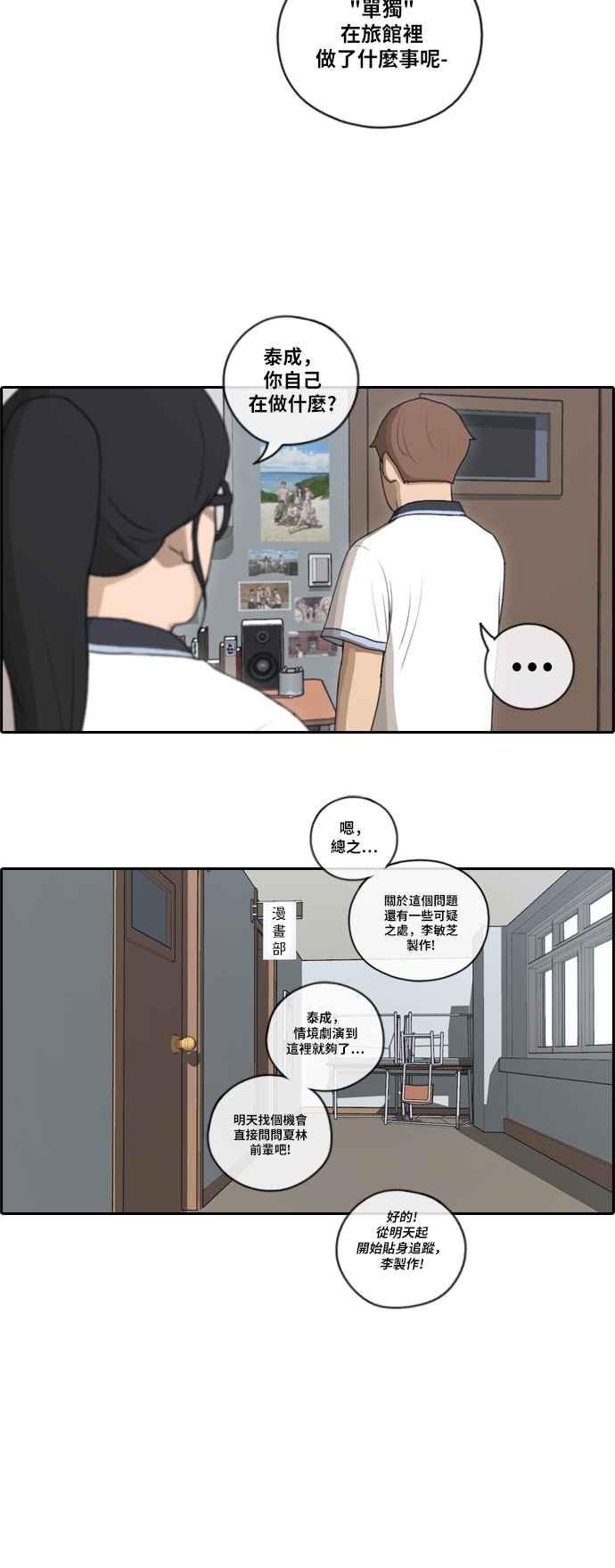 [第90话] 可疑的两人关系10