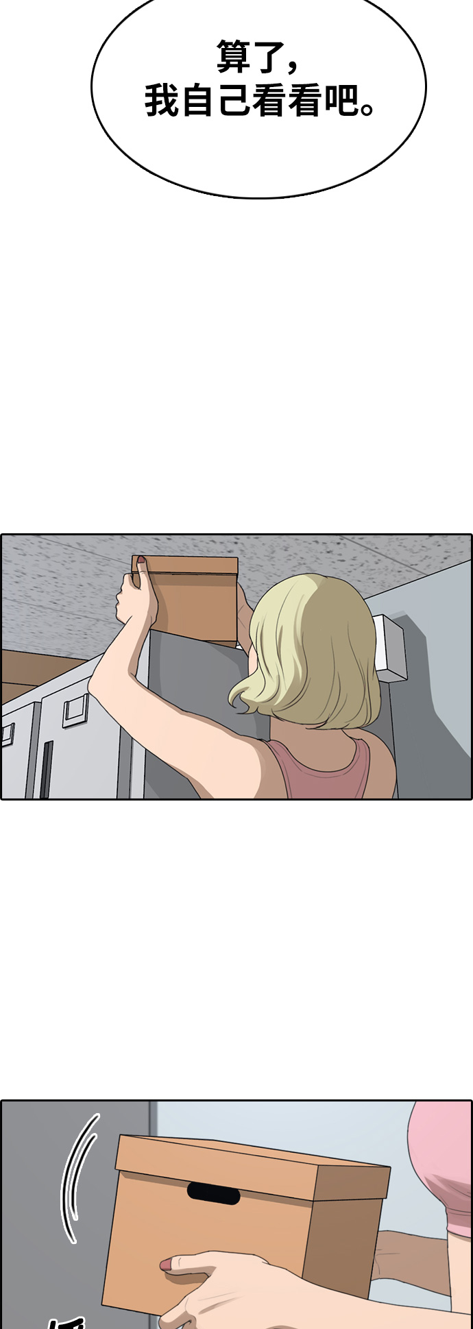 [第328话] 金发男生（4）9