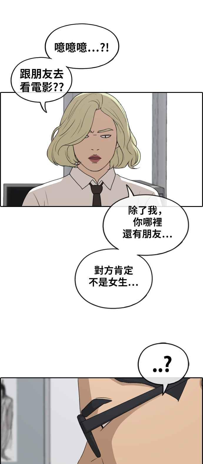 [第253话] 东猪的约会 (1)1