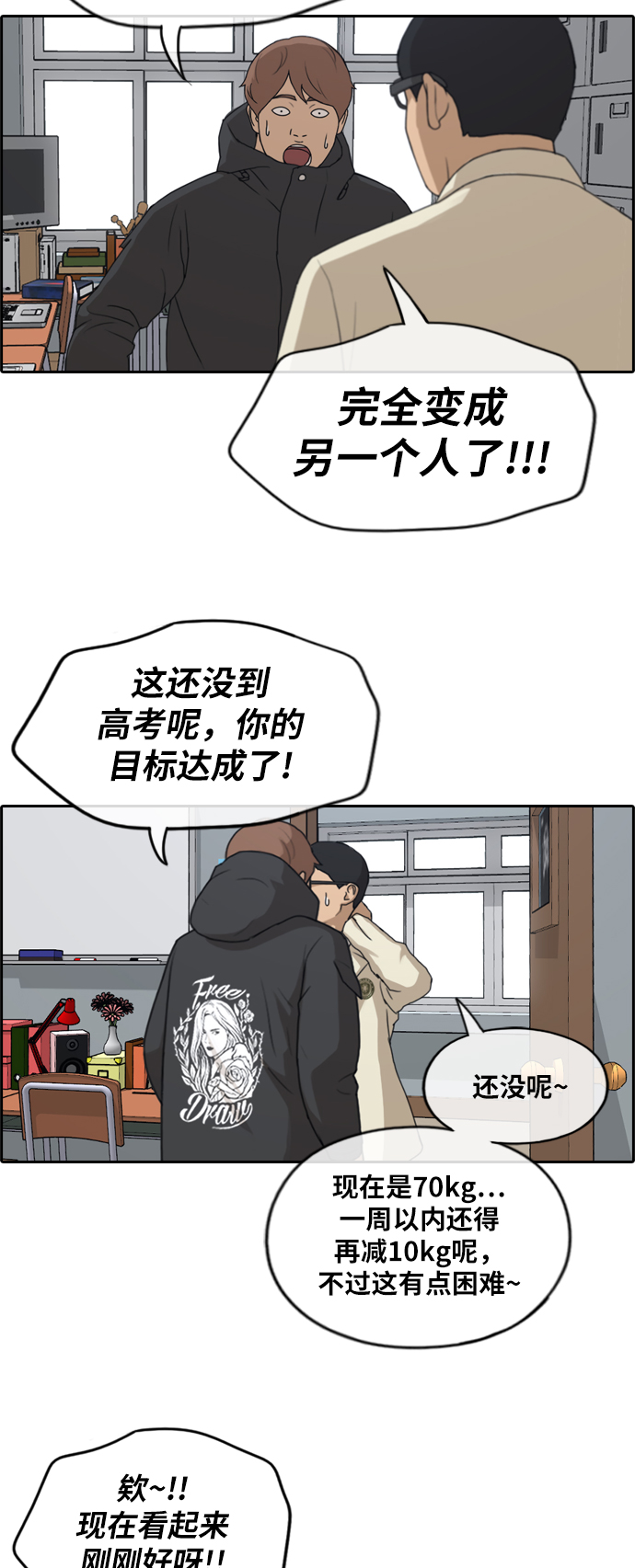 [第259话] 东猪减肥（4）7