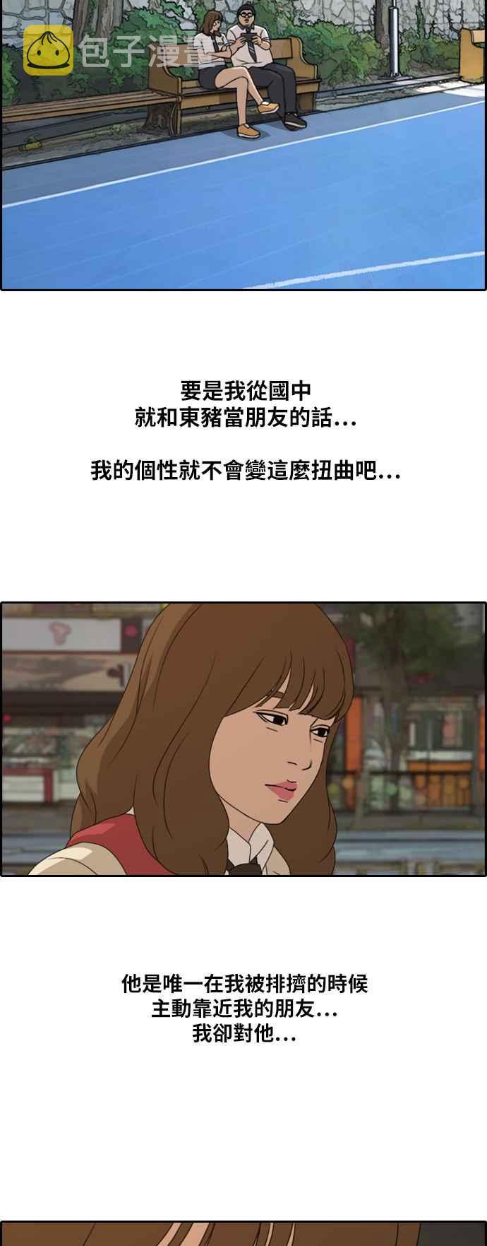 [第259话] 东猪的瘦身计划 (4)22