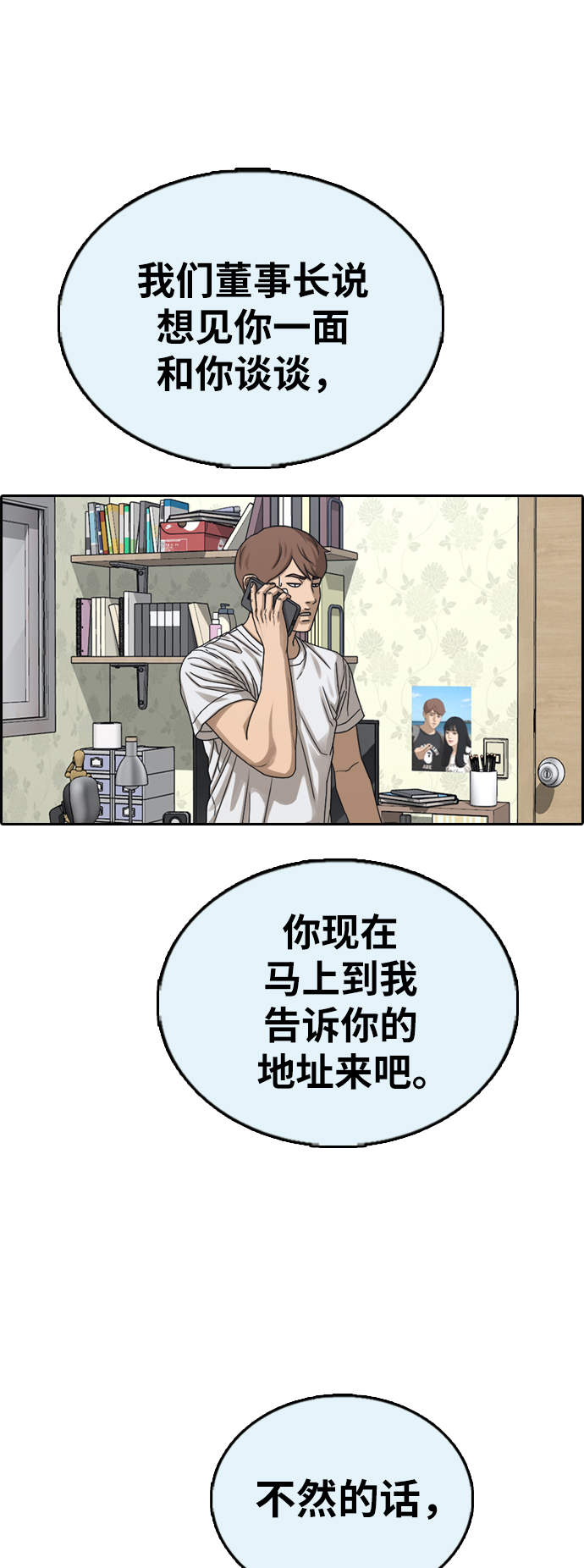 [第382话] 子俊集团（2）1