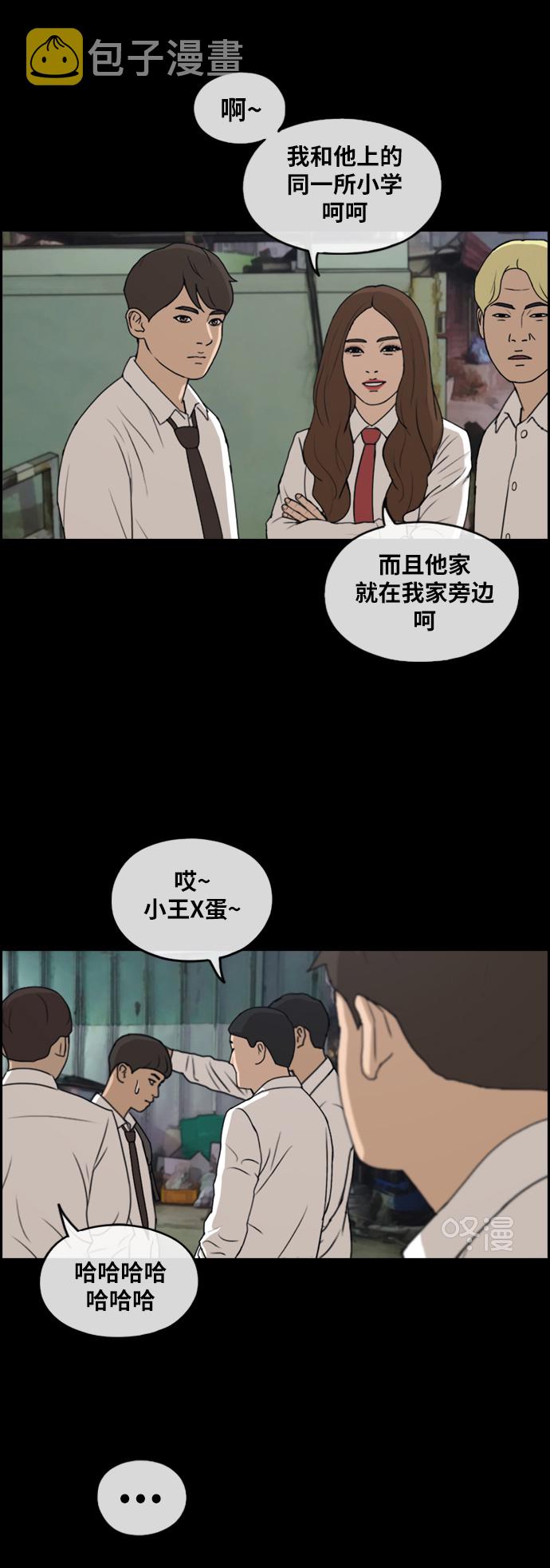 [第268话] 道峰山中学的故事（7）6