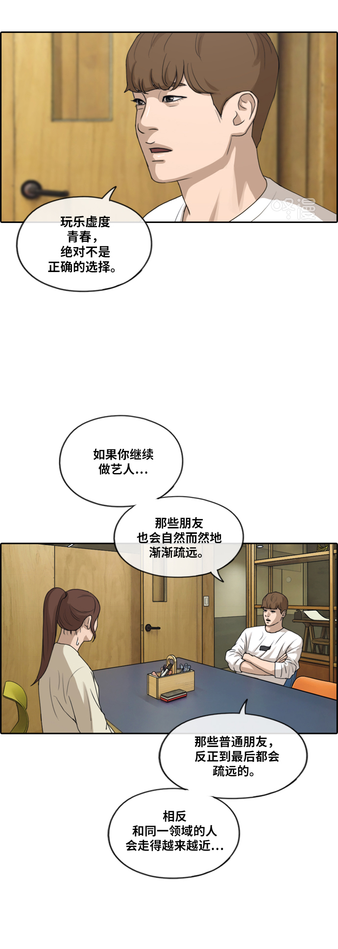 [第214话] 新人演员的嫉妒（2）14