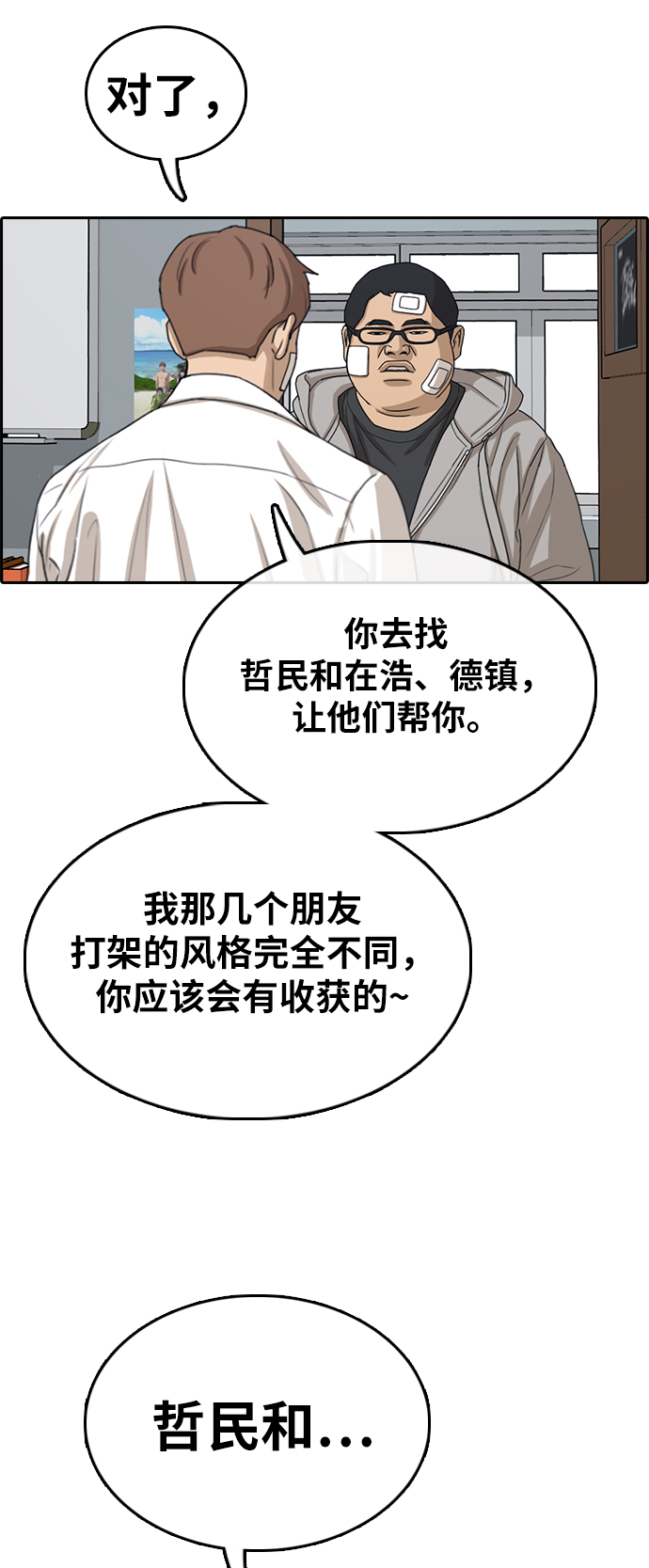 [第320话] 超重量级东猪（2）49