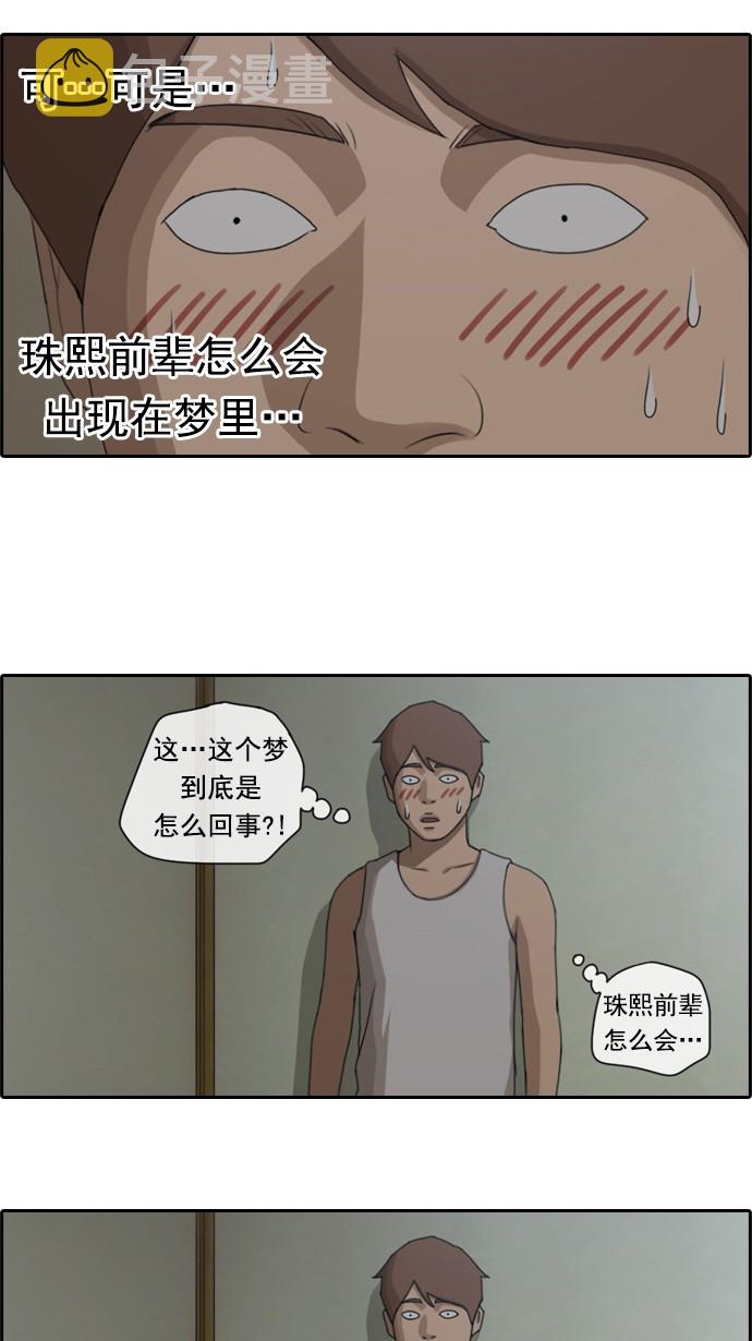 [第78话] 突然的表白53