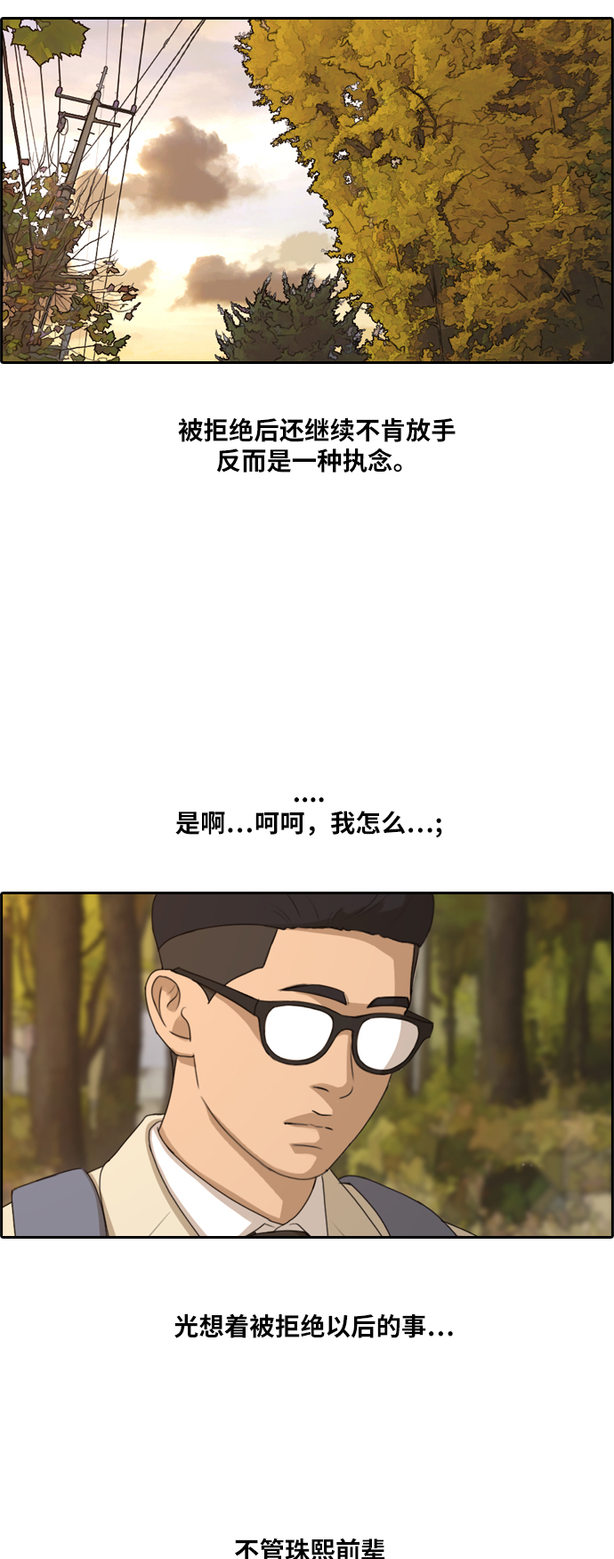 [第160话] 从没谈过恋爱的男人 (4)26