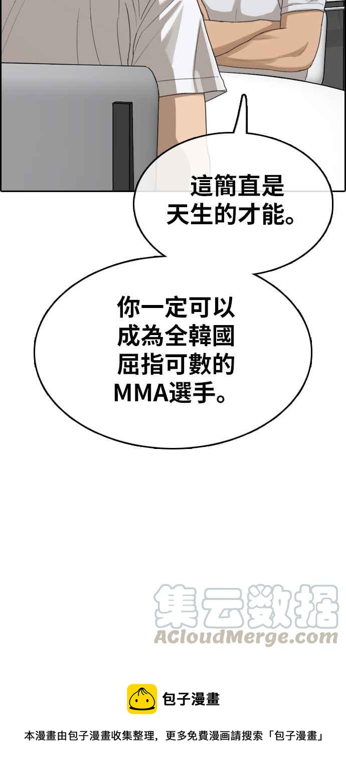 [第312话] 挖角提议 (3)88