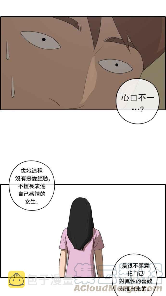 [第78话] 突然的告白20
