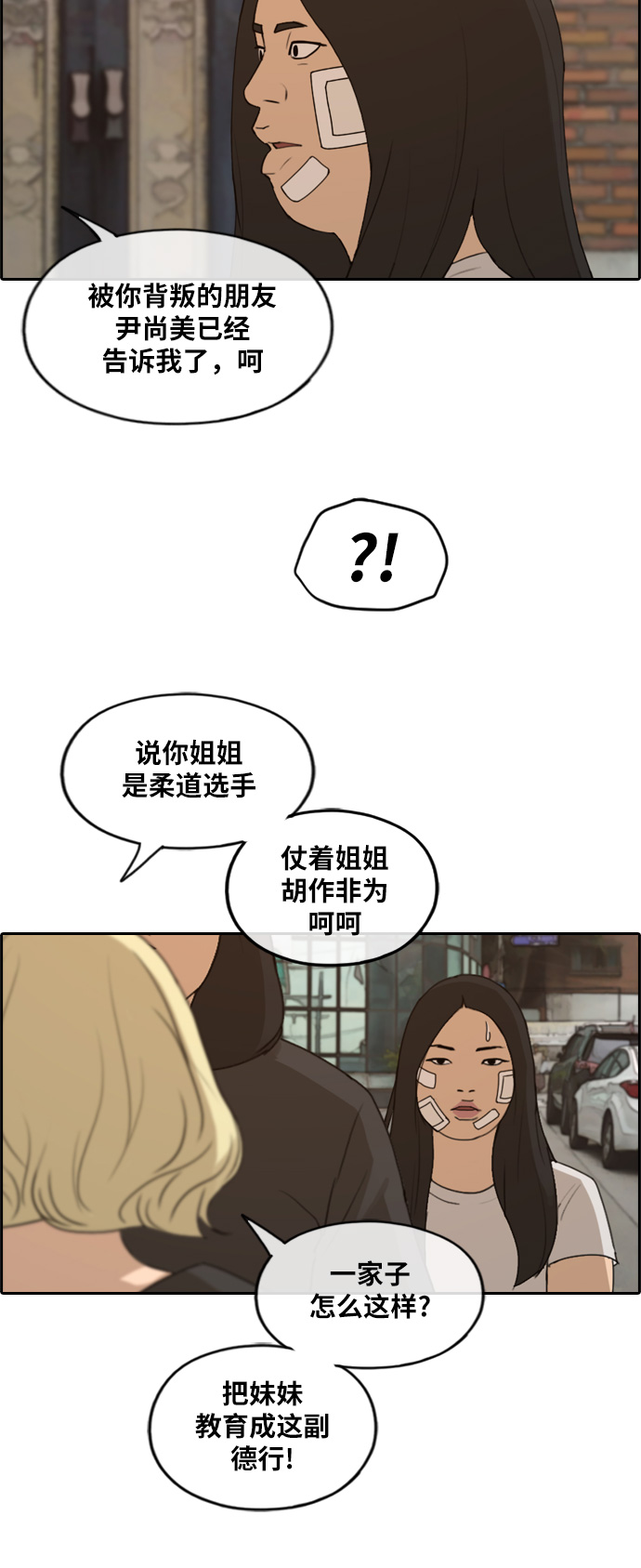 [第251话] 女生打架（3）24