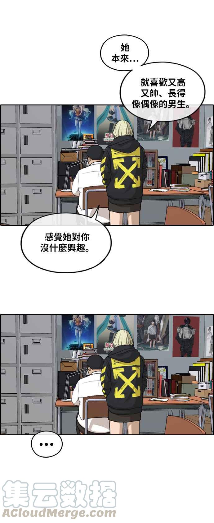 [第257话] 东猪的瘦身计划 (2)36