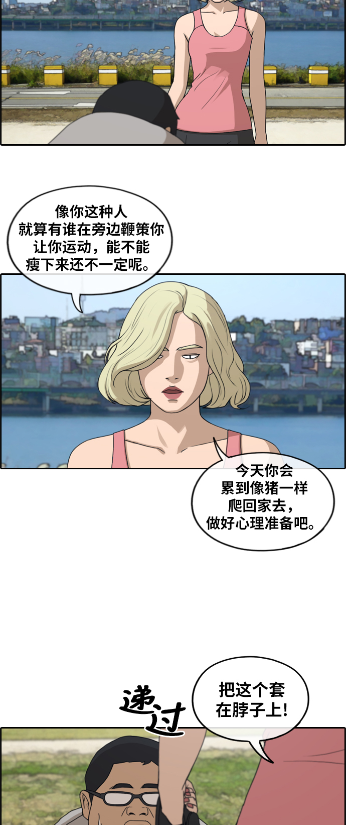 [第256话] 东猪减肥（1）8