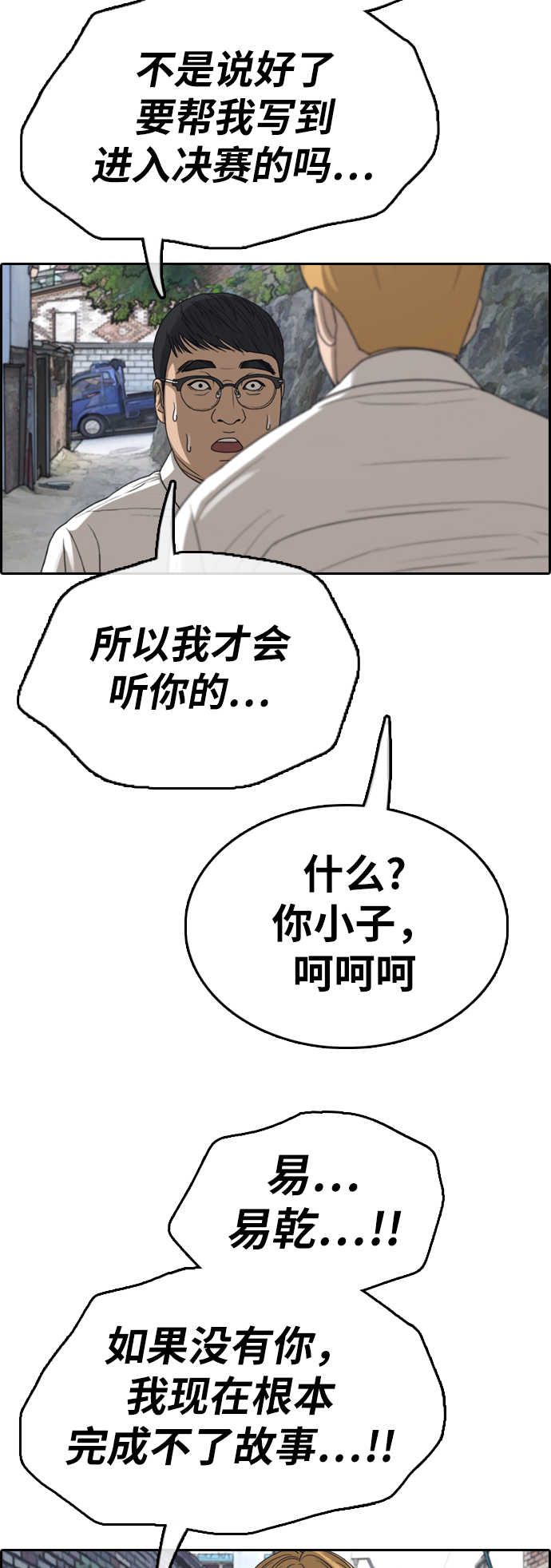 [第338话]  第二次高中漫画16强之战（3）72