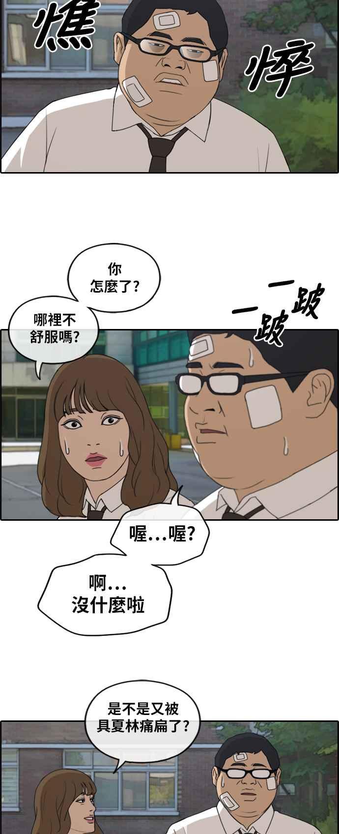 [第256话] 东猪的瘦身计划 (1)13