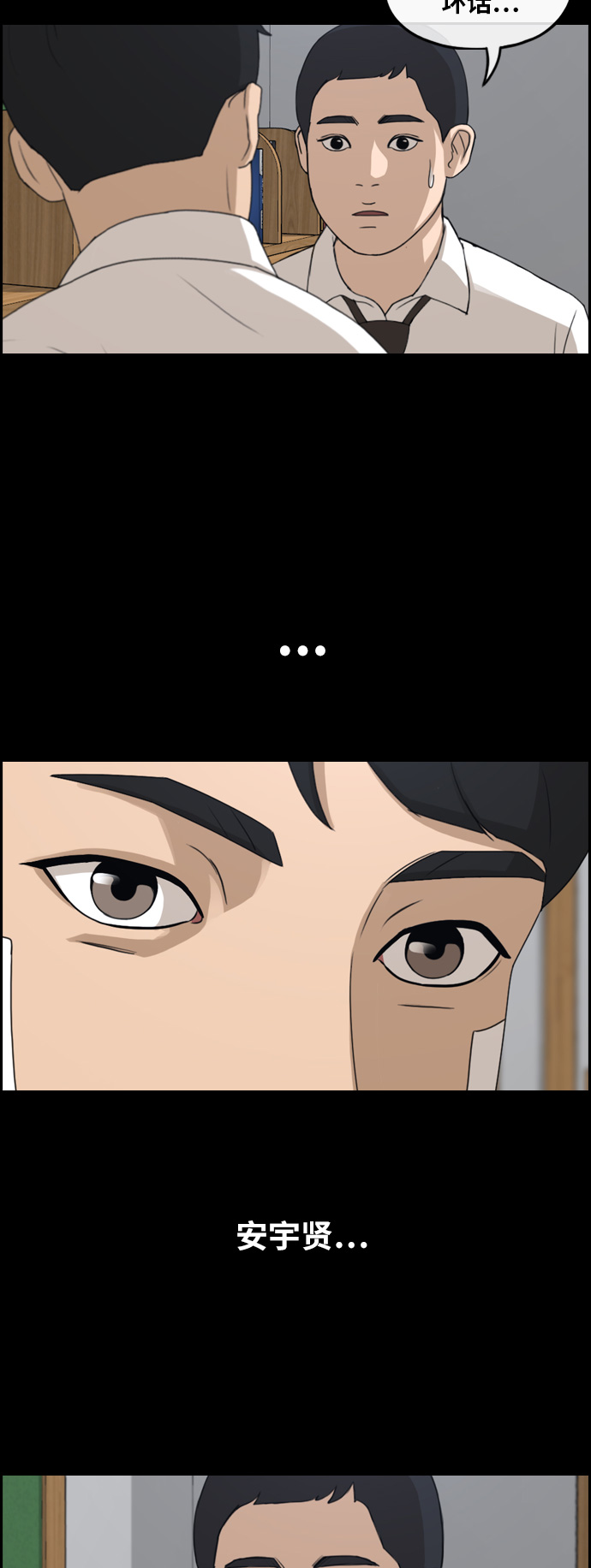[第265话] 道峰山中学的故事（4）22
