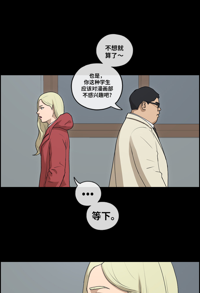 [第97话] 与东猪的会面及漫画部的诞生27