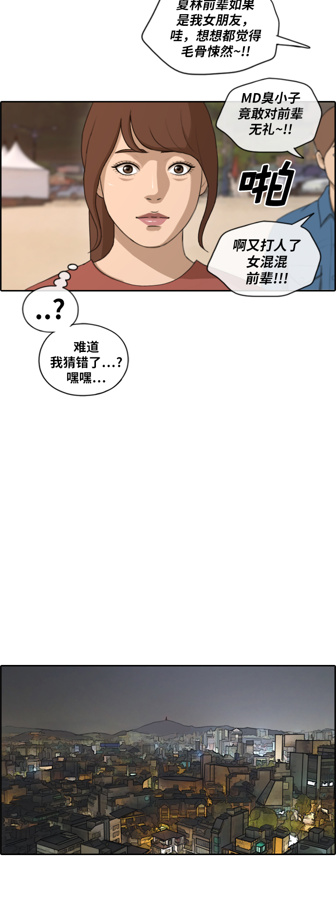 [第159话] 从没谈过恋爱的男人 (3)12