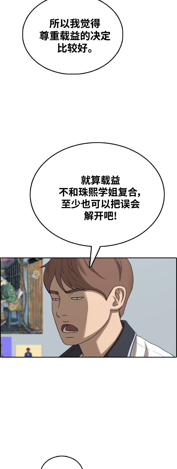 [第425话] 分开的原因（3）31