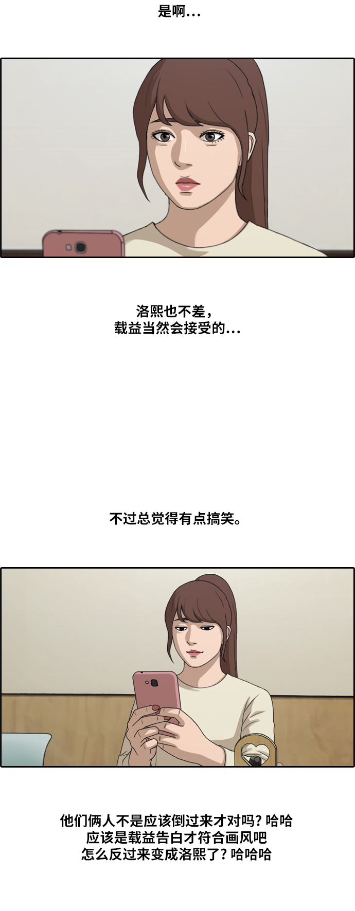 [第214话] 新人演员的嫉妒（2）8