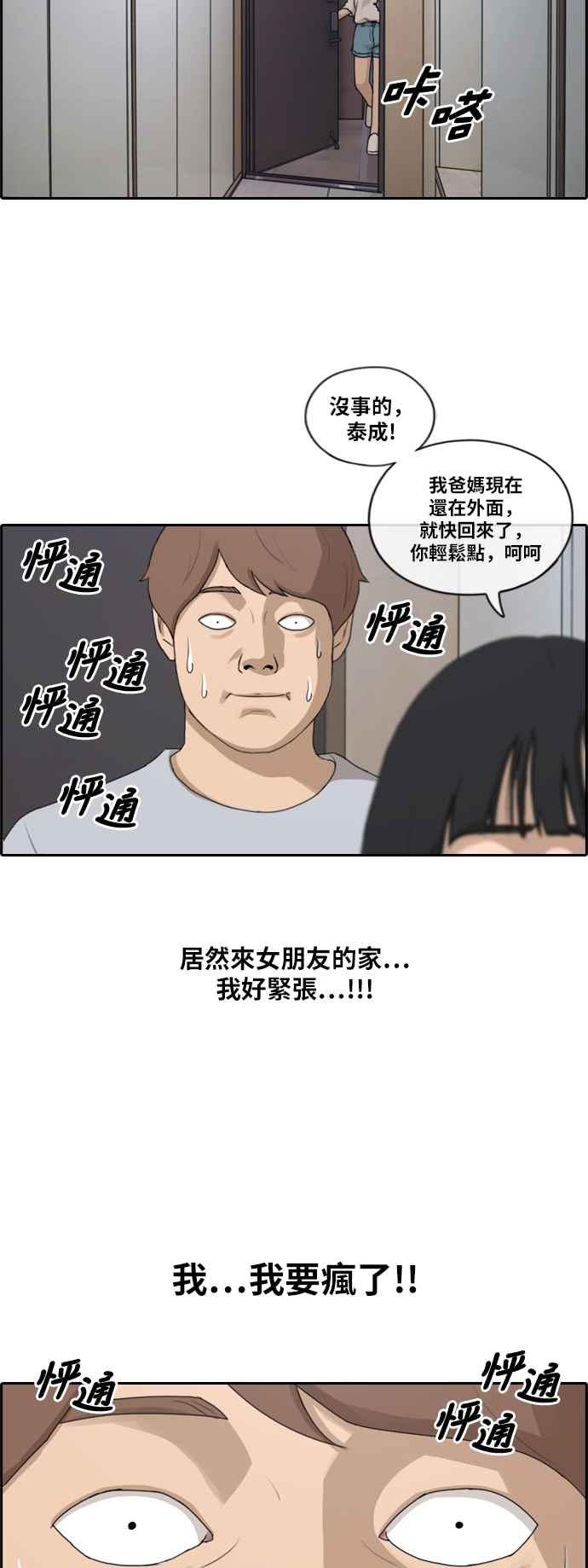 [第195话] 考试期间(3)28