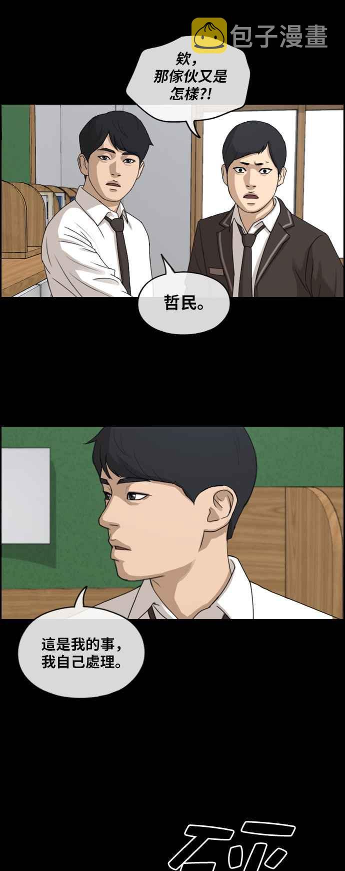 [第264话] 道峰山国中的故事(3)33