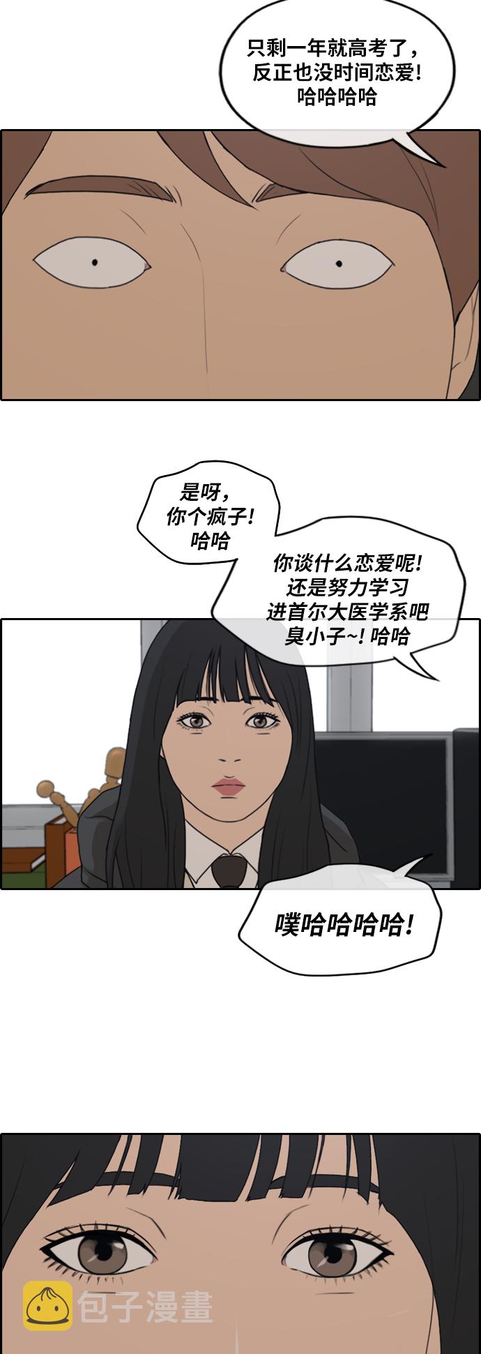 [第262话] 道峰山中学的故事（1）15