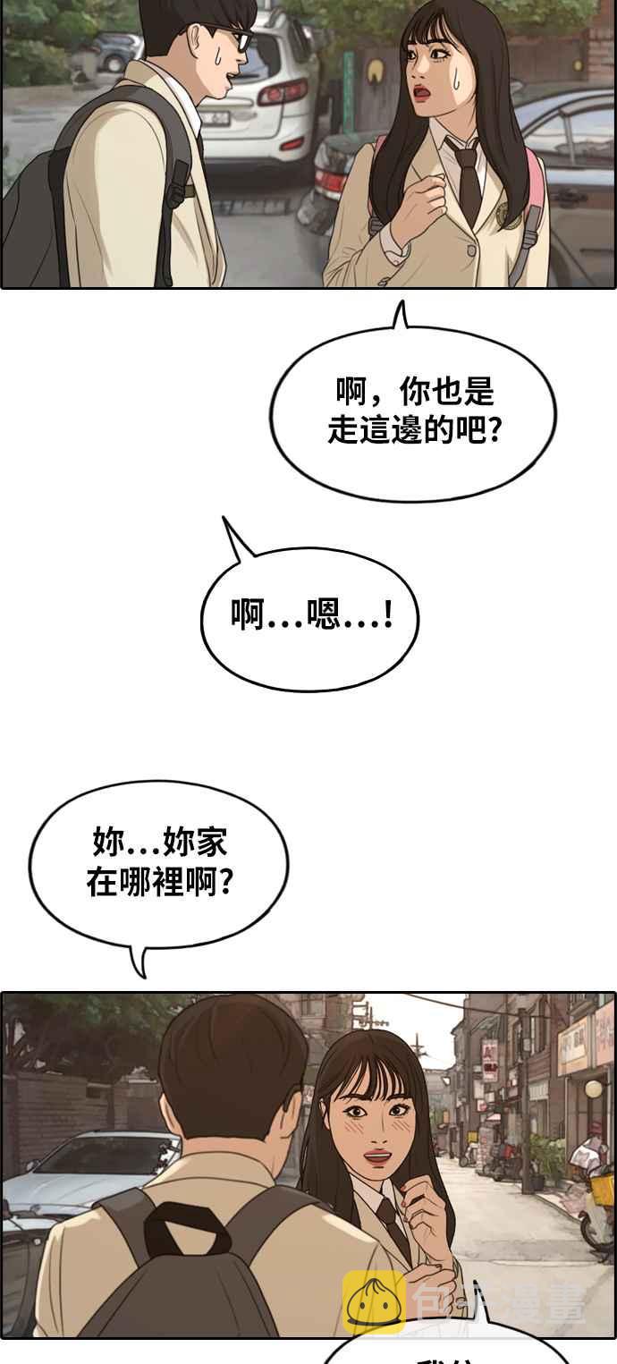 [第284话] 学生会 (2)43