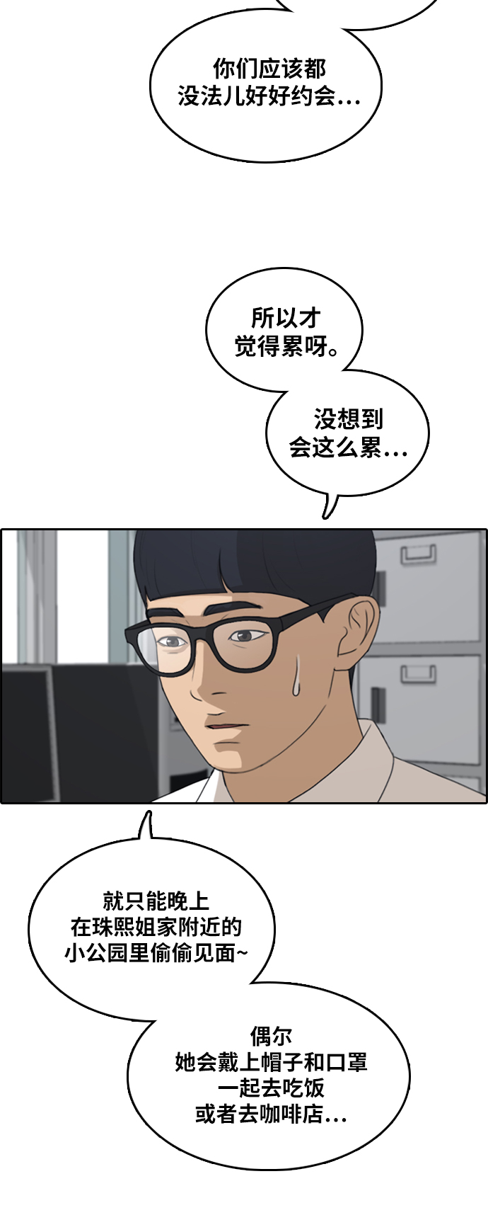 [第299话] 节目之後（1）51