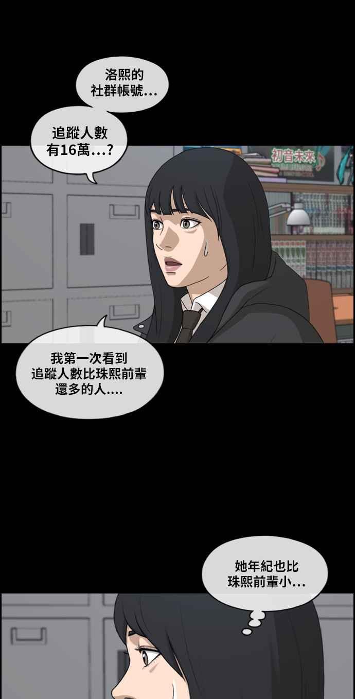 [第217话] 洛希的幕後故事 (1)67