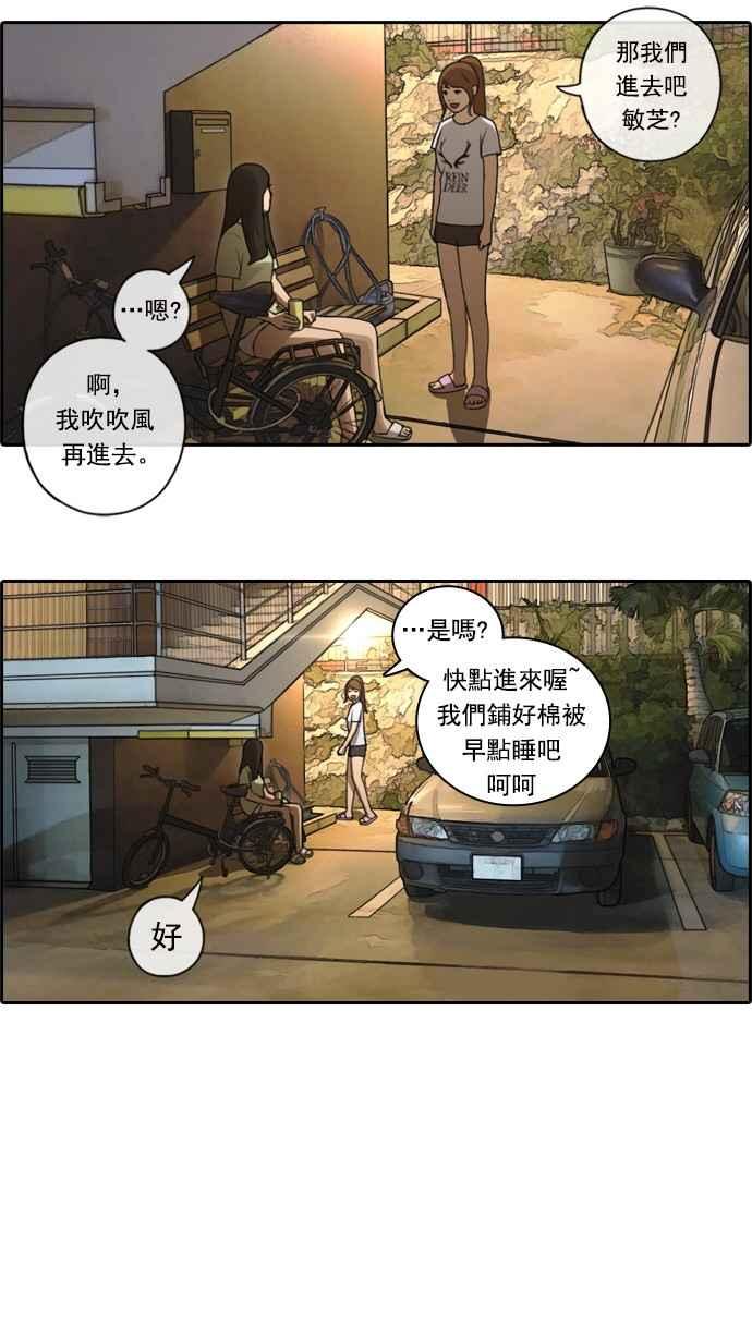 [第81话] 混乱的李敏芝11