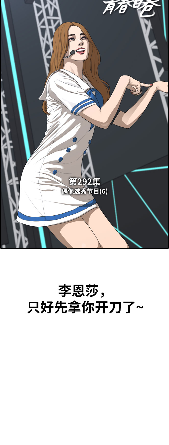 [第292话] 偶像选秀节目（6）5