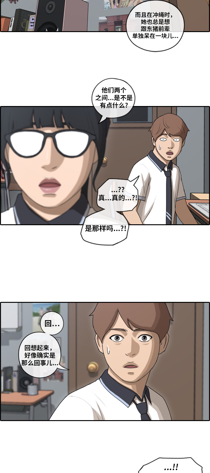 [第90话] 充满疑点的两人关系6