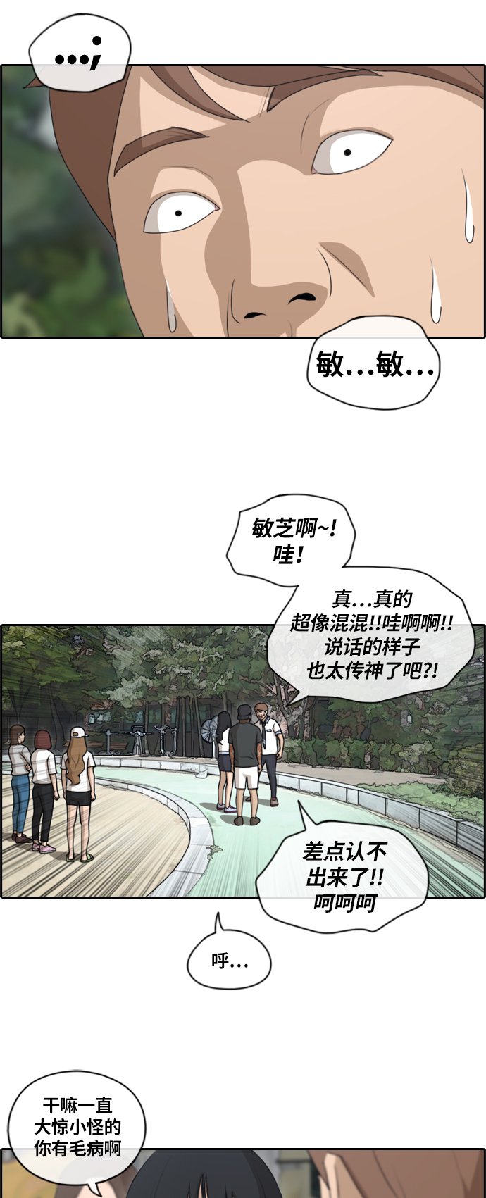 [第131话] 韩泰成的混混辅导课 (3）4