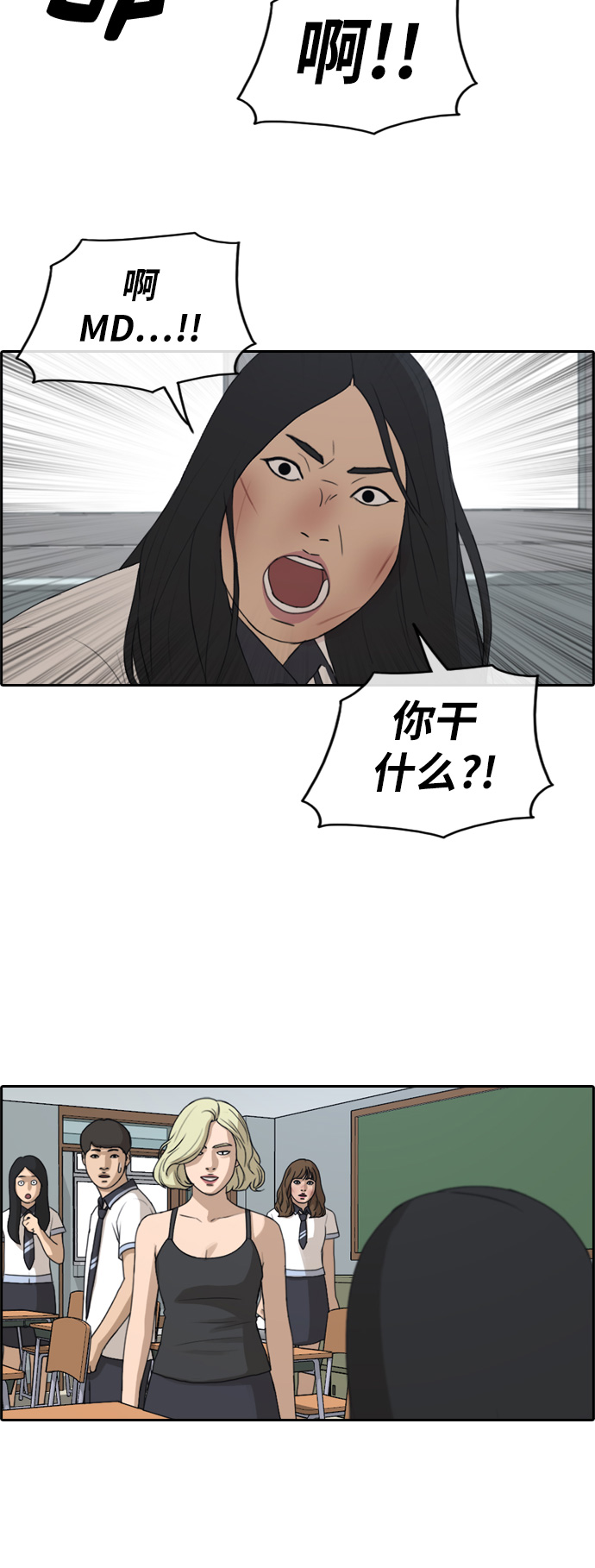 [第249话] 女生打架（1）37