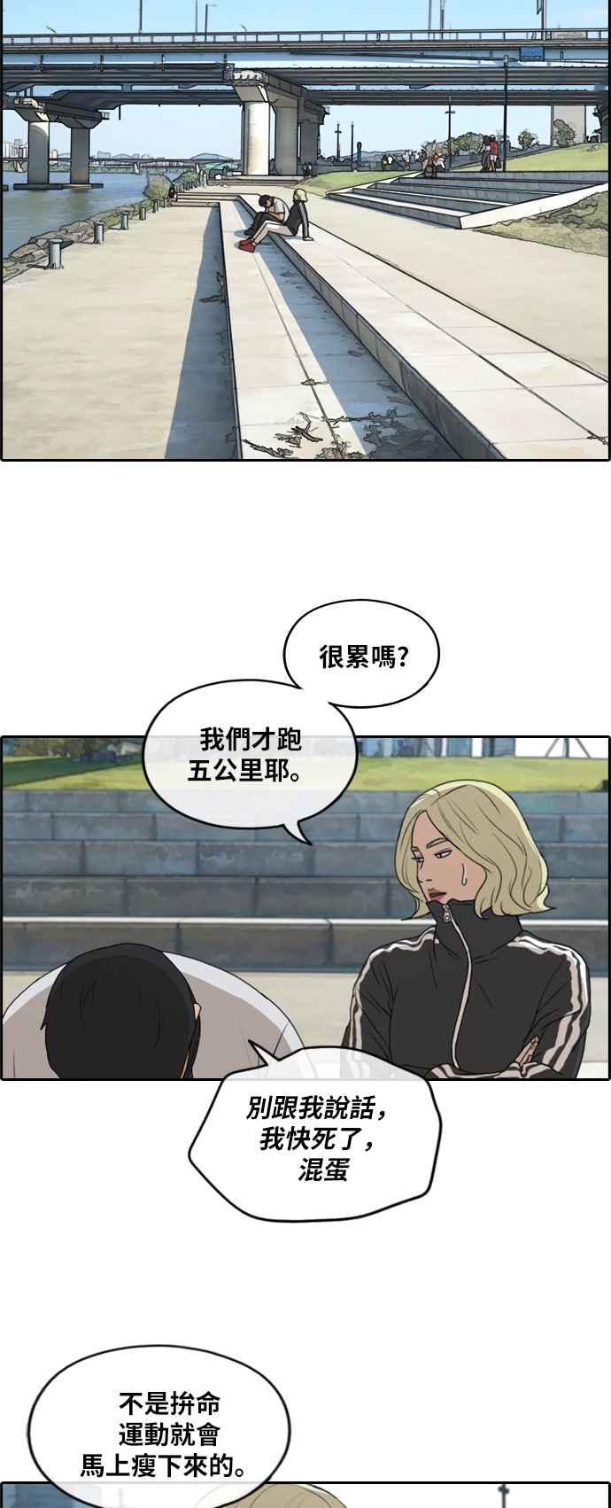 [第256话] 东猪的瘦身计划 (1)19