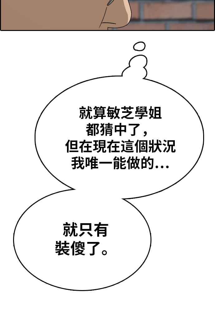 [第337话] 张奉南的诡计(7)72