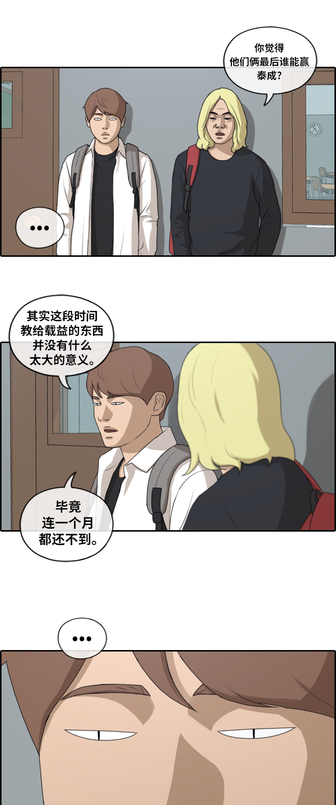 [第153话] 任载益对战朴恩赫 (2)13