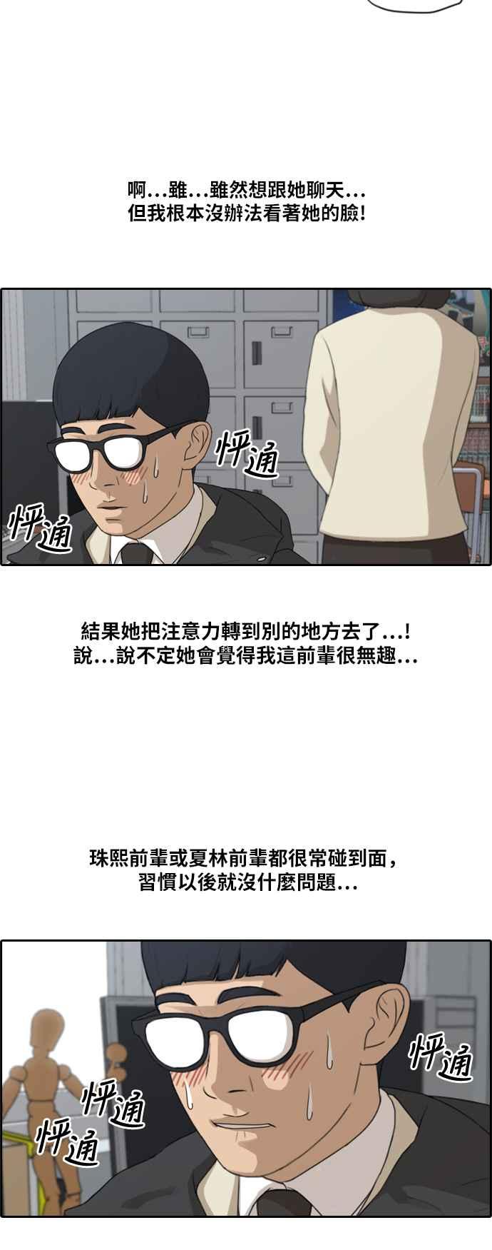 [第168话] 心跳加速的初次见面23