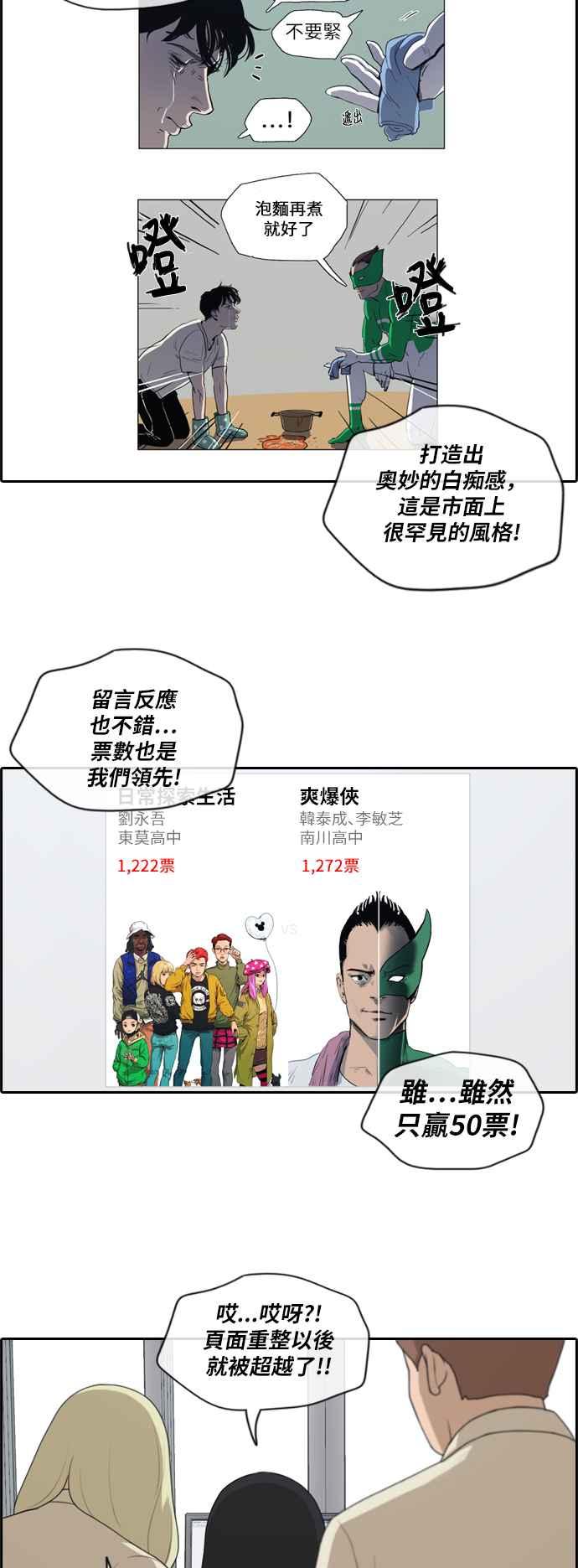 [第174话] 高校漫画16强赛13