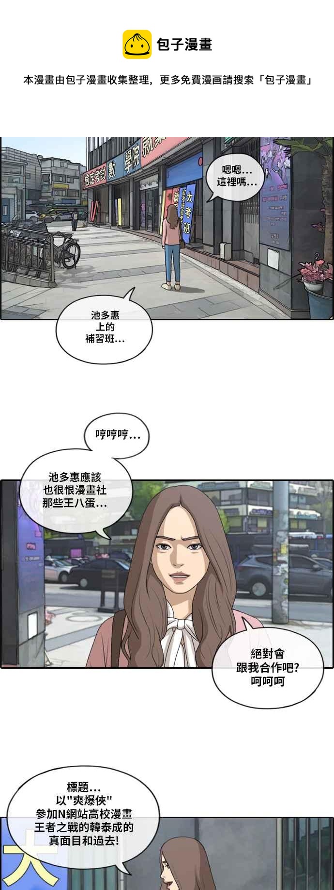 [第174话] 高校漫画16强赛28