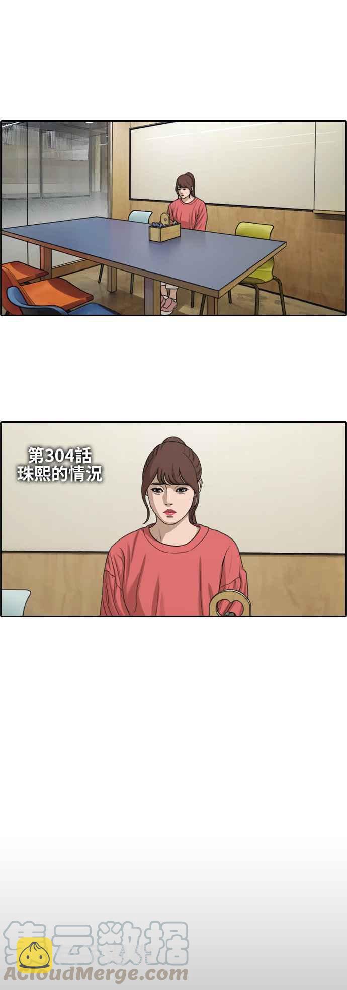 [第304话] 珠熙的情况5