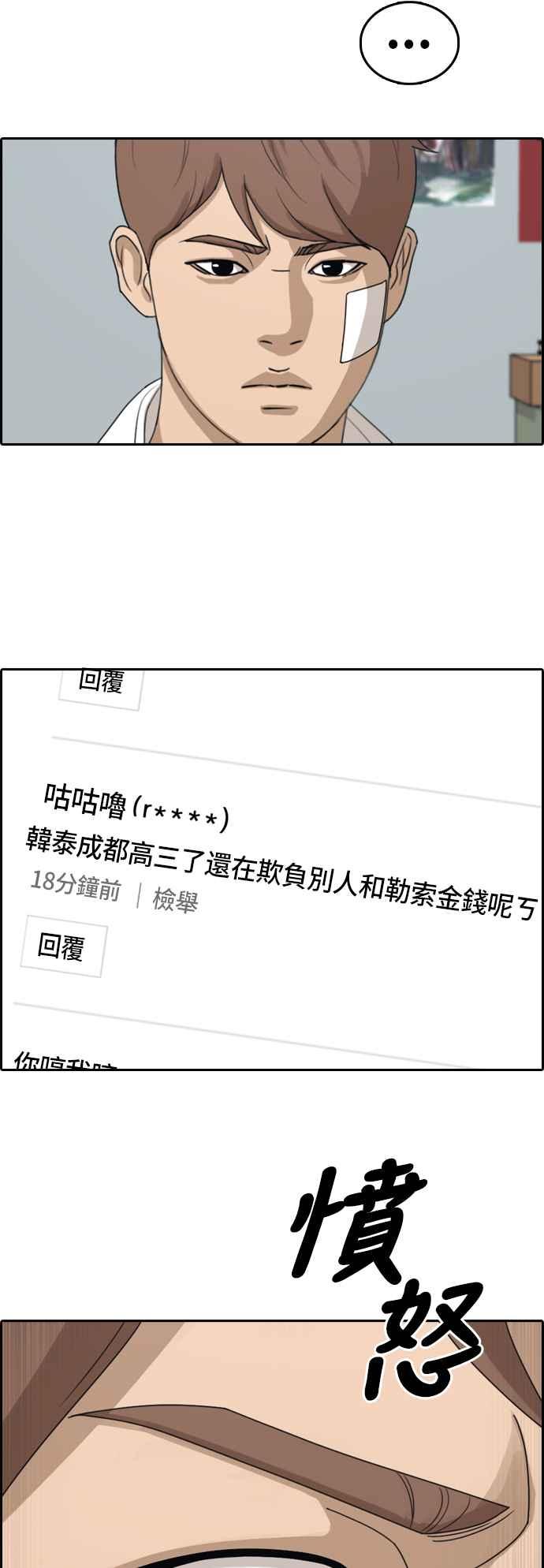 [第348话] 韩泰成的敌人(5)31