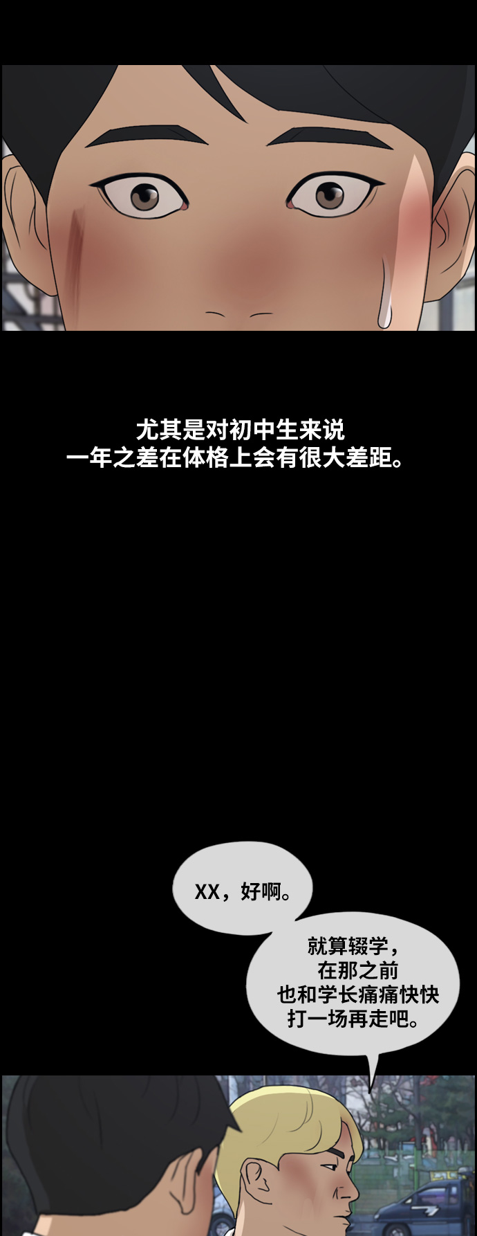 [第265话] 道峰山中学的故事（4）7