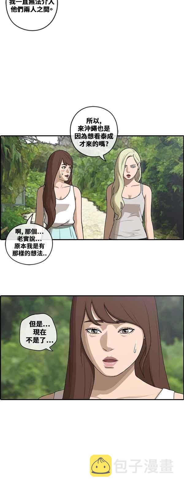 [第87话] 担忧34