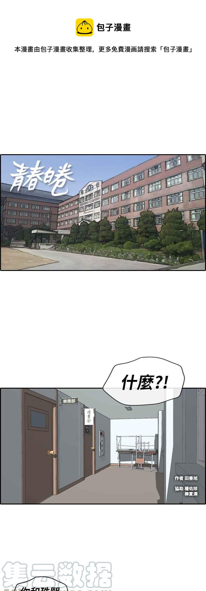 [第224话] 载益的初次恋爱 (1)0