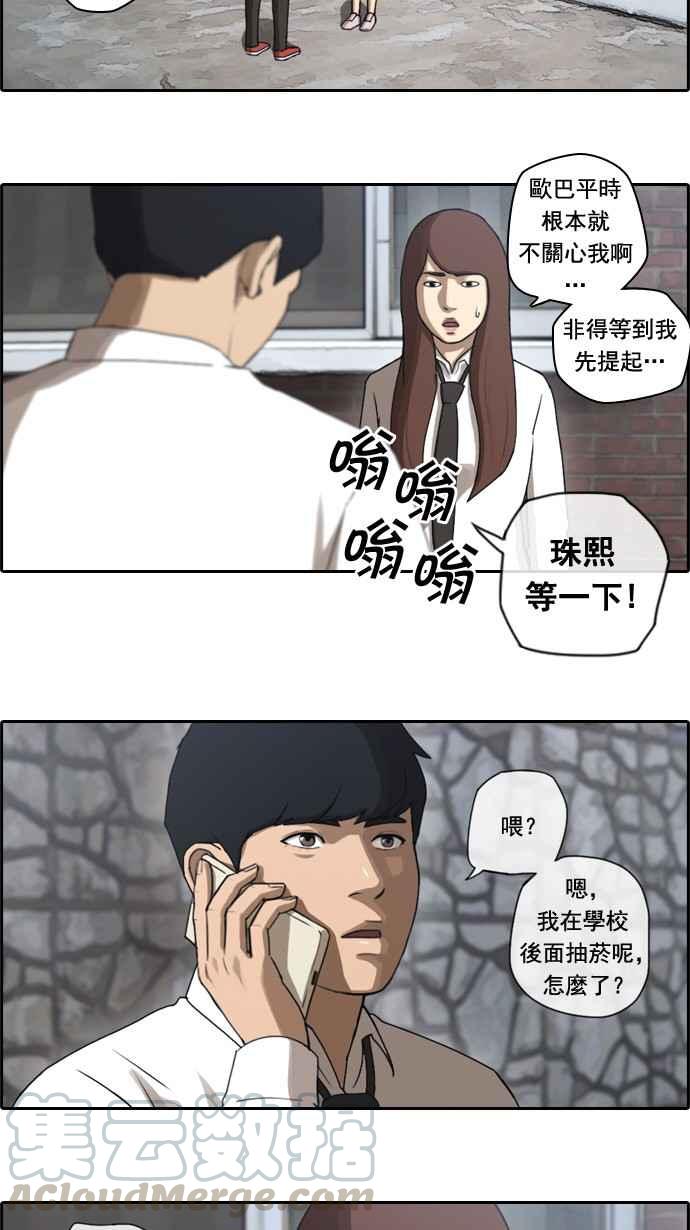 [第35话] 渐渐疏远的两人 (2)24