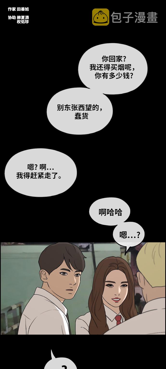 [第268话] 道峰山中学的故事（7）1